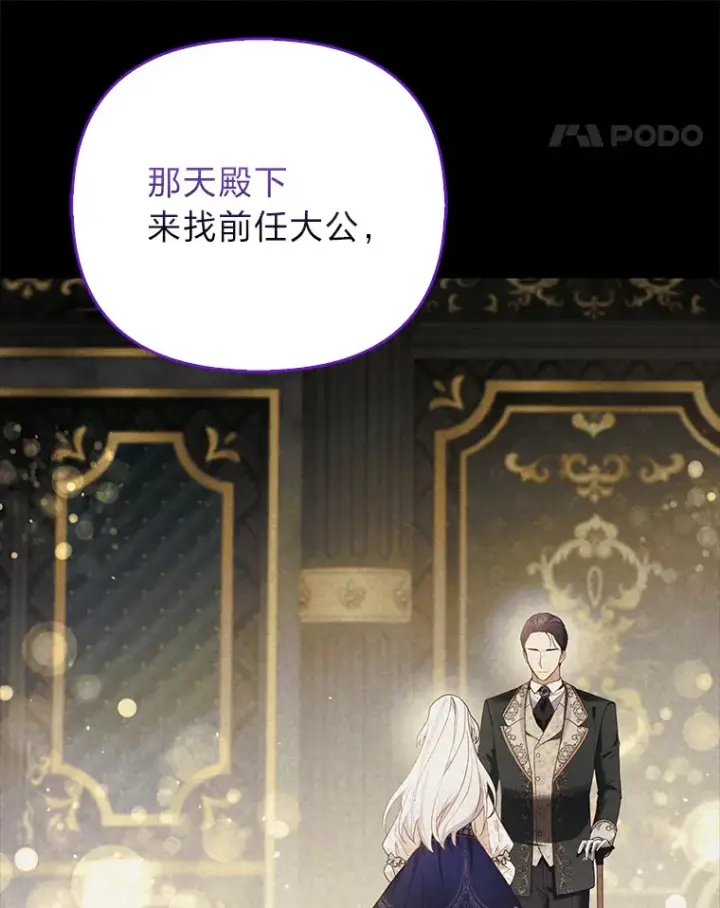《大公家的狐狸皇女》19.另有隐情图45