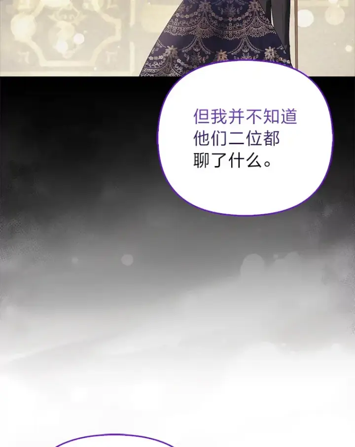 《大公家的狐狸皇女》19.另有隐情图46