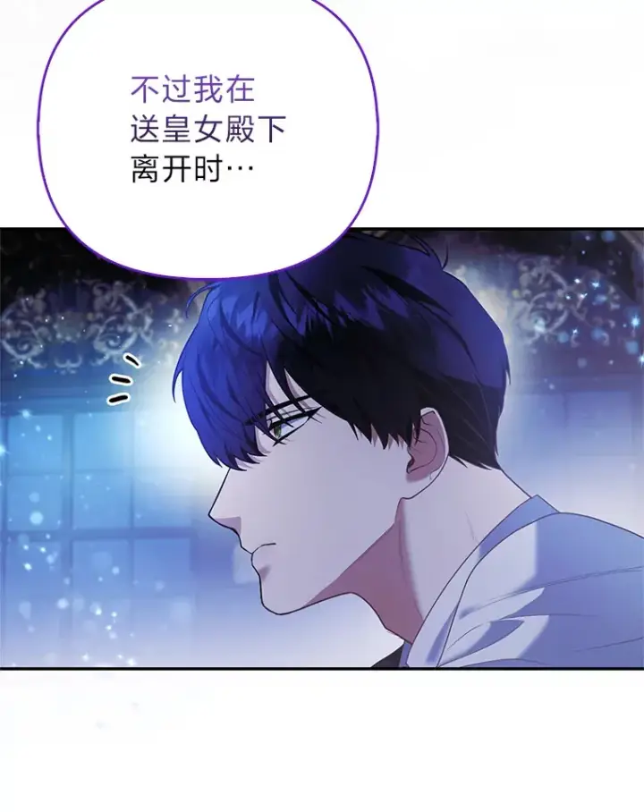 《大公家的狐狸皇女》19.另有隐情图47
