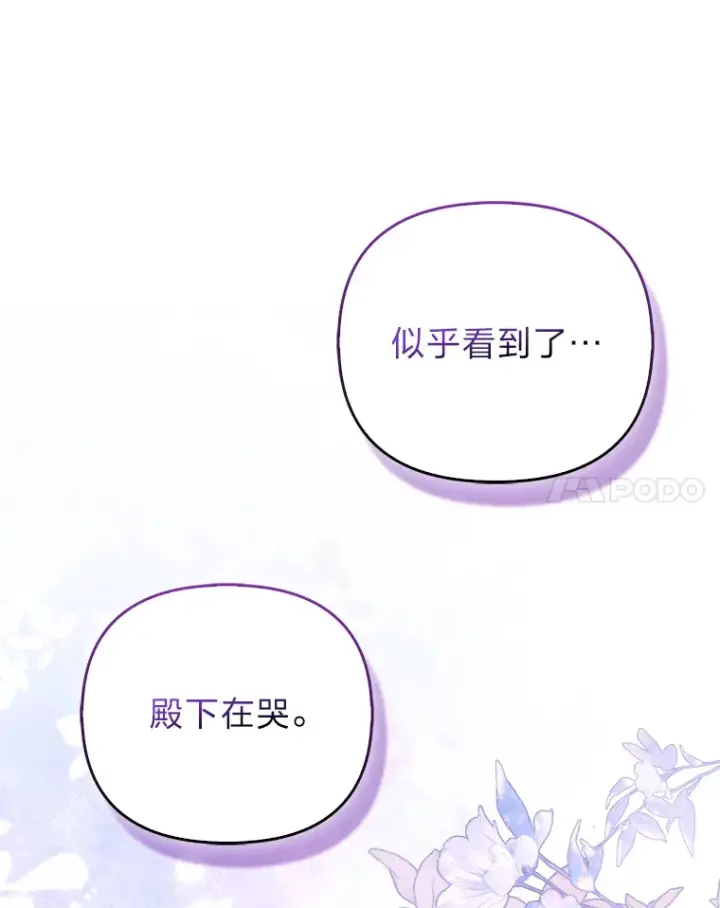 《大公家的狐狸皇女》19.另有隐情图48