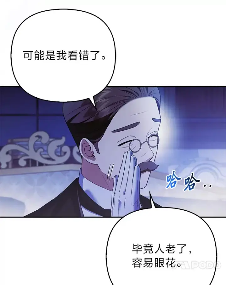 《大公家的狐狸皇女》19.另有隐情图51