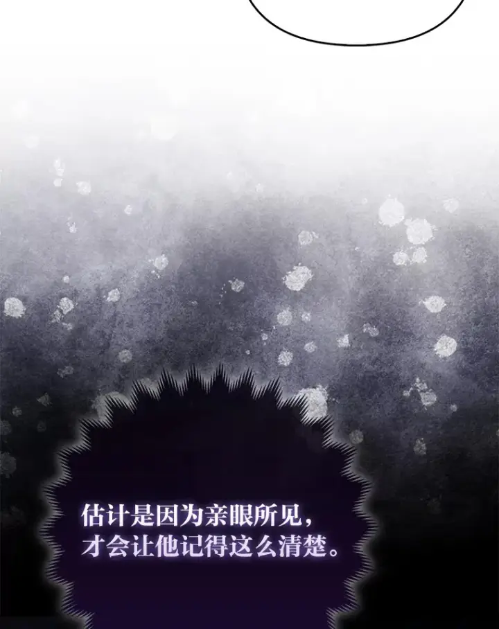 《大公家的狐狸皇女》19.另有隐情图52