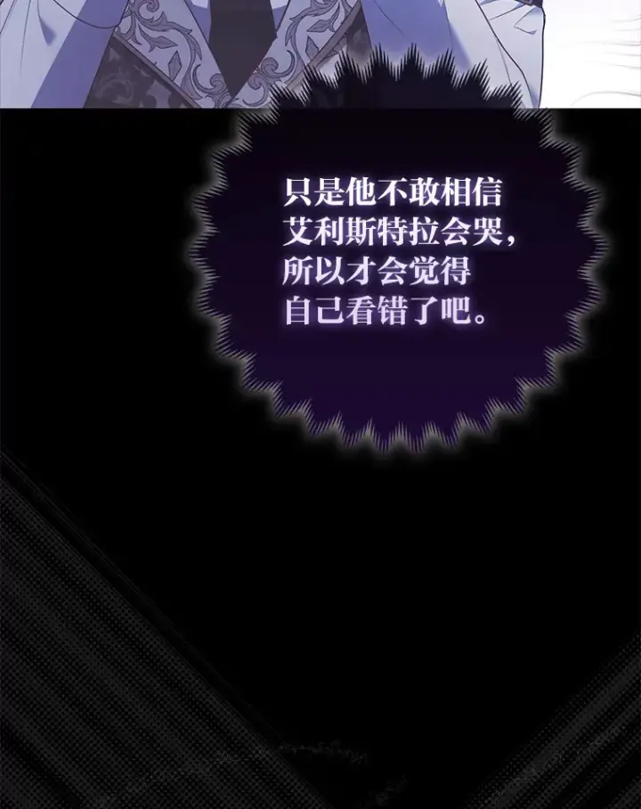 《大公家的狐狸皇女》19.另有隐情图54
