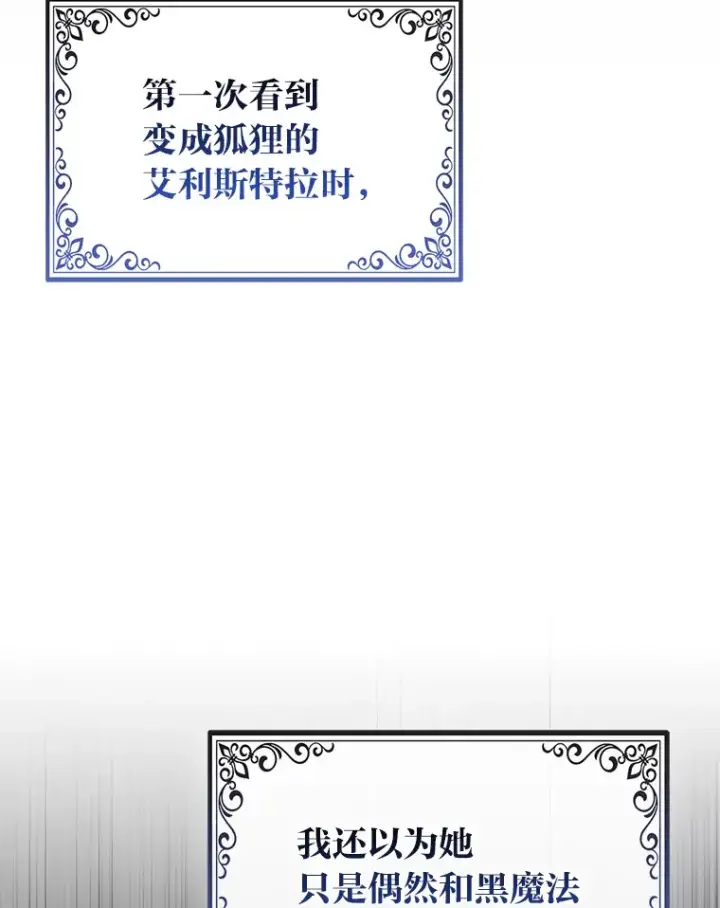 《大公家的狐狸皇女》19.另有隐情图6