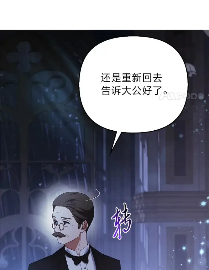 《大公家的狐狸皇女》19.另有隐情图65