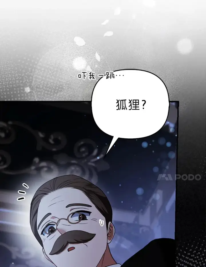 《大公家的狐狸皇女》19.另有隐情图68