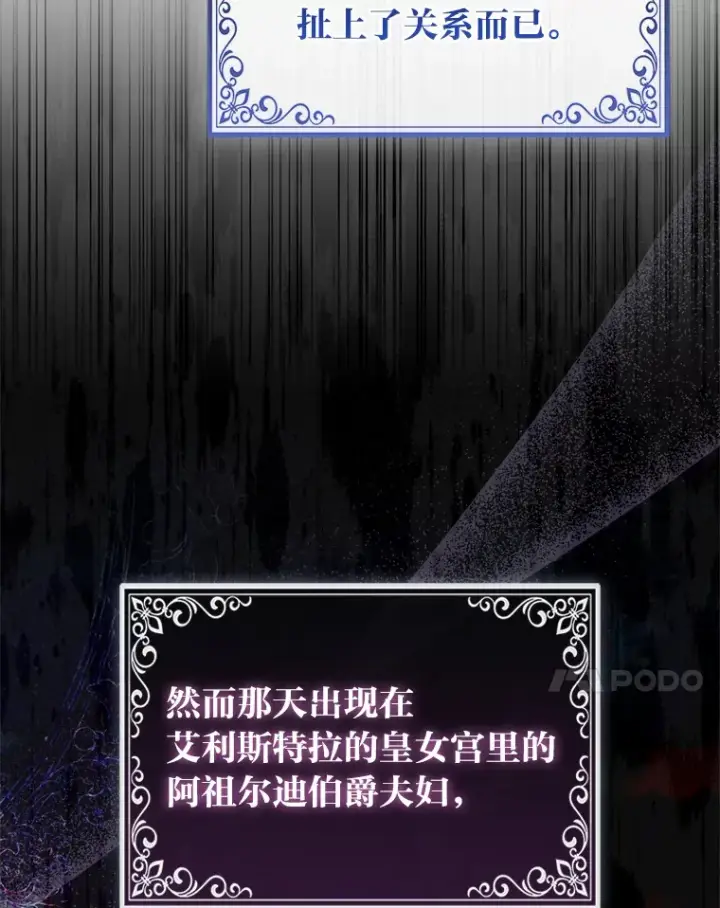 《大公家的狐狸皇女》19.另有隐情图7