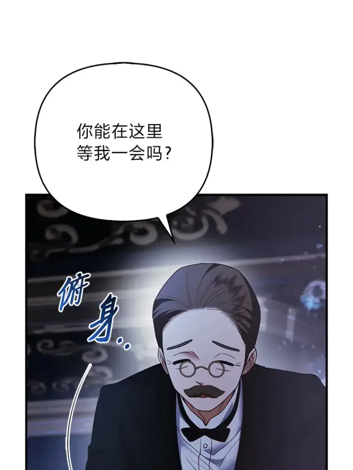 《大公家的狐狸皇女》19.另有隐情图73