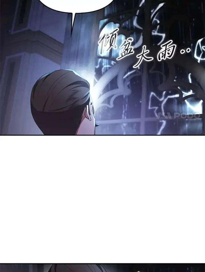 《大公家的狐狸皇女》19.另有隐情图78