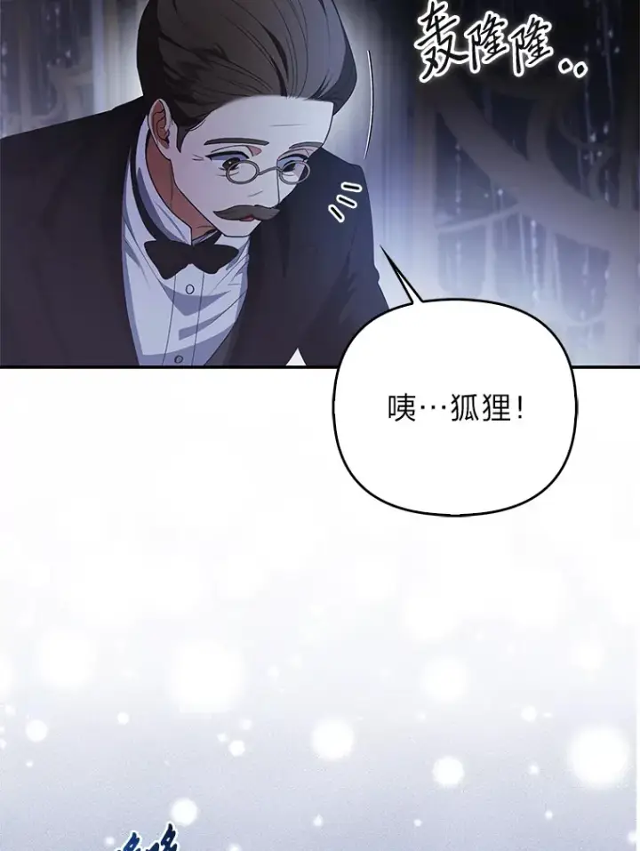 《大公家的狐狸皇女》19.另有隐情图79