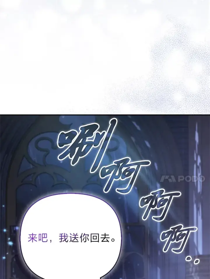 《大公家的狐狸皇女》19.另有隐情图81