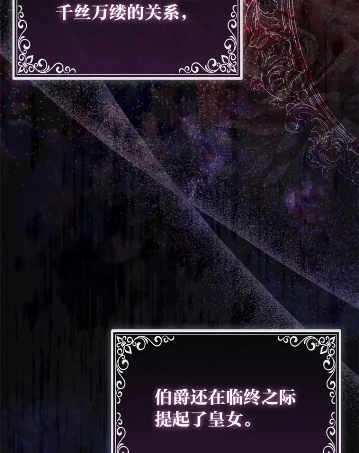 《大公家的狐狸皇女》19.另有隐情图9