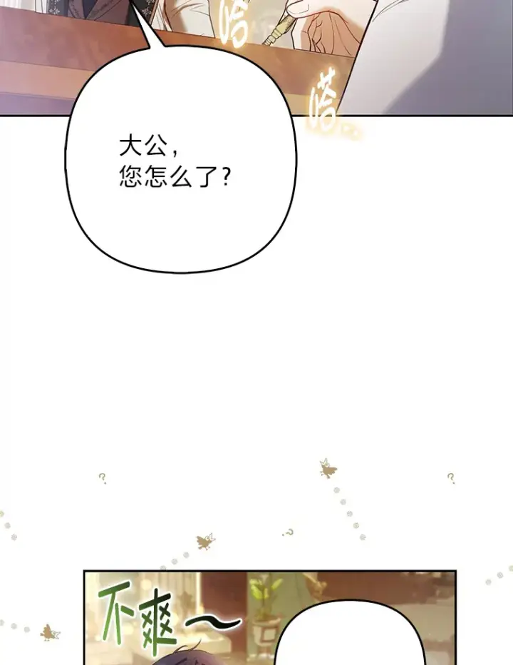 《大公家的狐狸皇女》20.洛温的建议图11