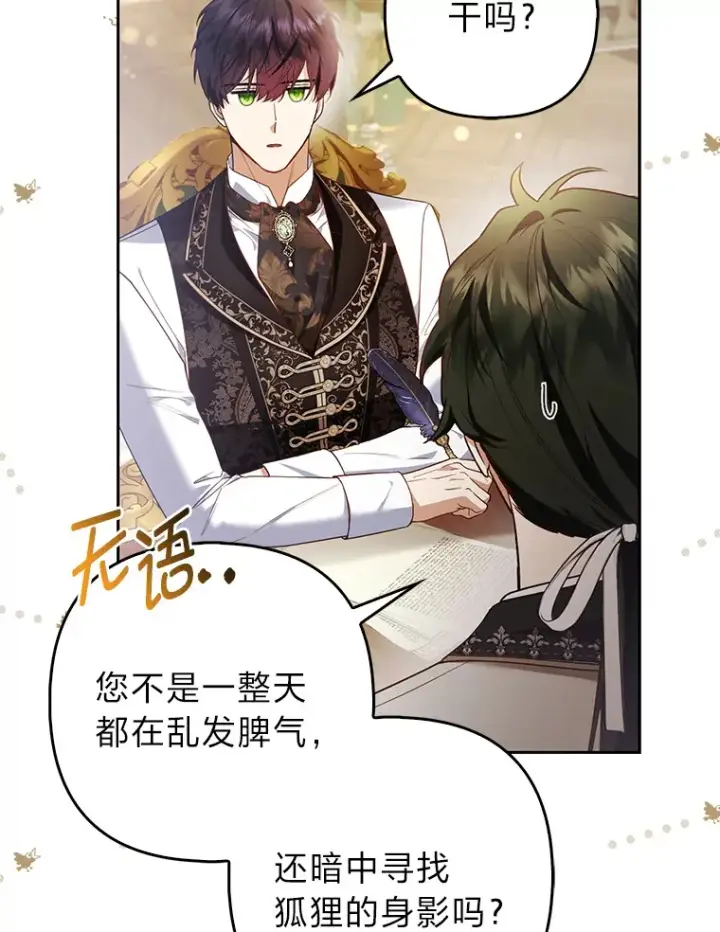 《大公家的狐狸皇女》20.洛温的建议图12