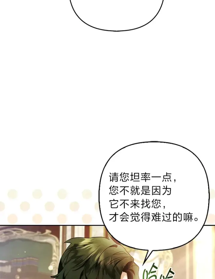 《大公家的狐狸皇女》20.洛温的建议图13