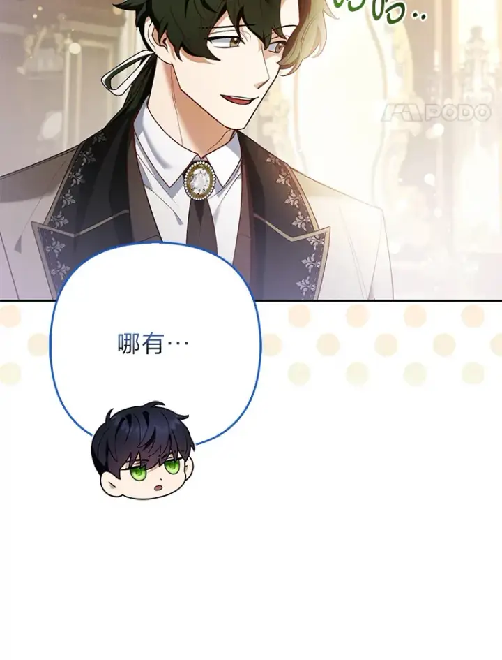 《大公家的狐狸皇女》20.洛温的建议图14