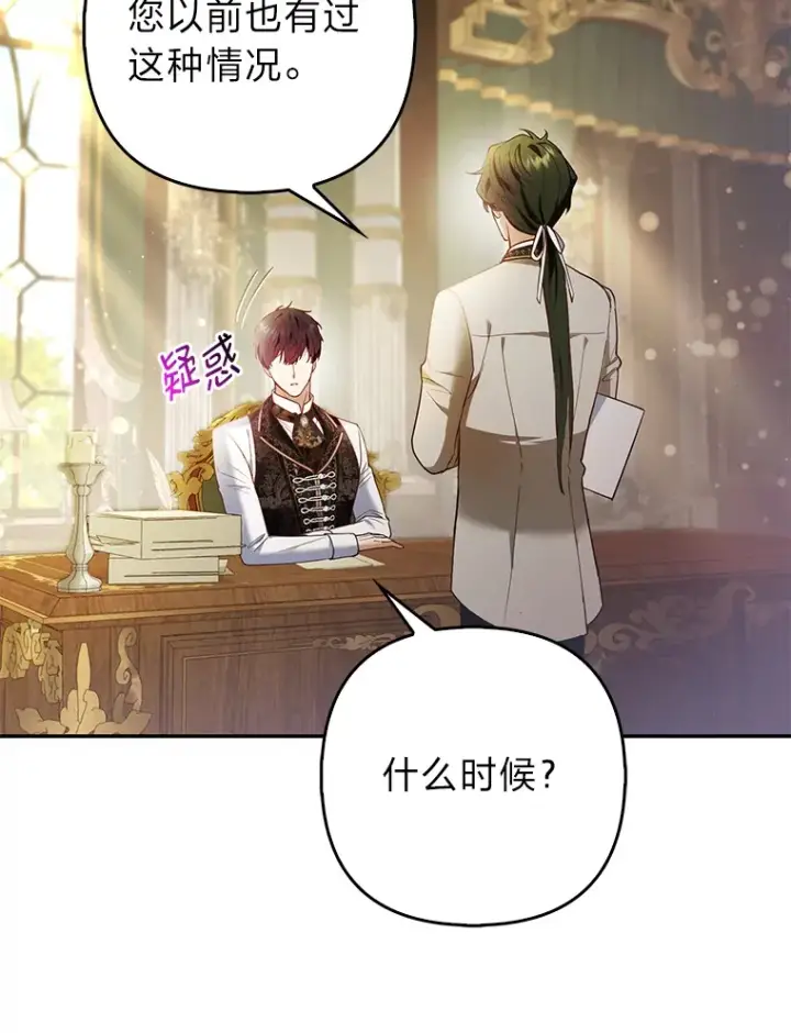 《大公家的狐狸皇女》20.洛温的建议图18