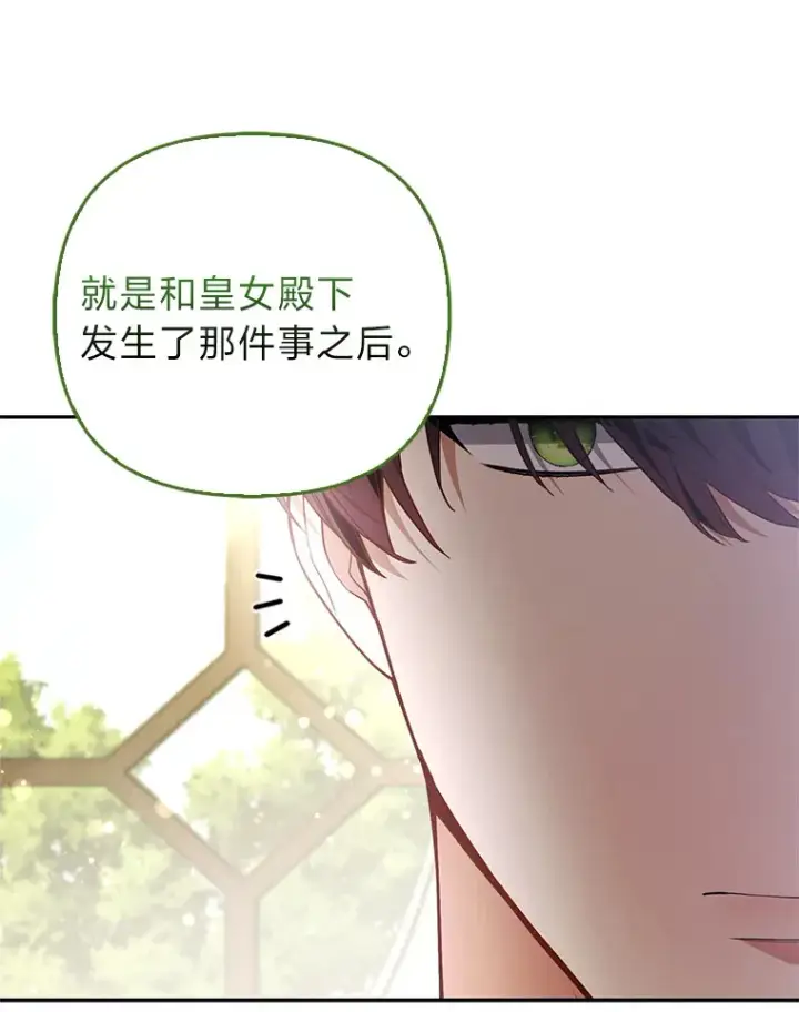 《大公家的狐狸皇女》20.洛温的建议图19