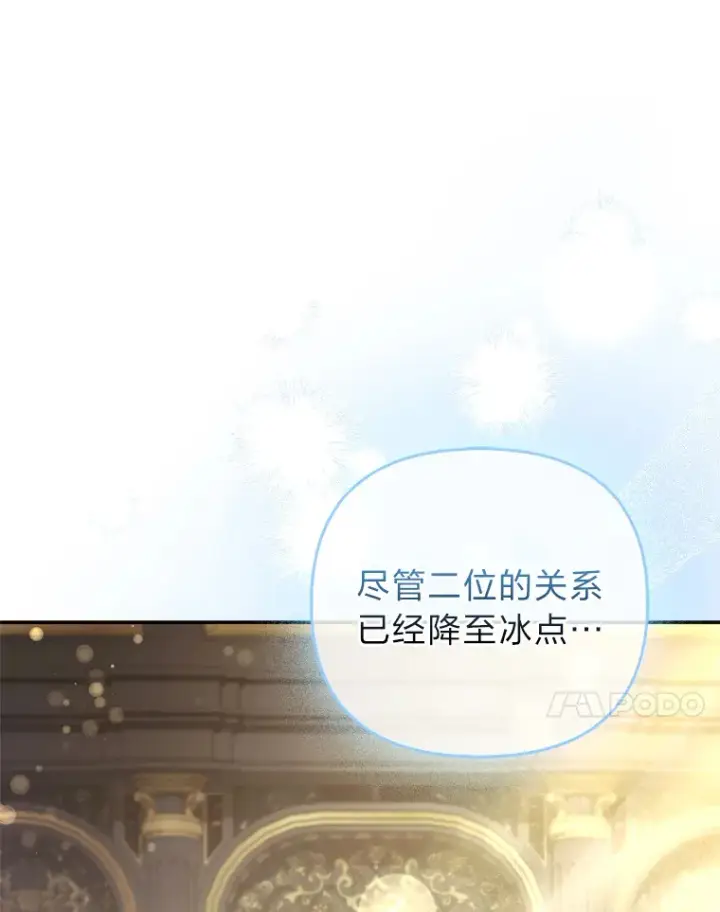 《大公家的狐狸皇女》20.洛温的建议图20