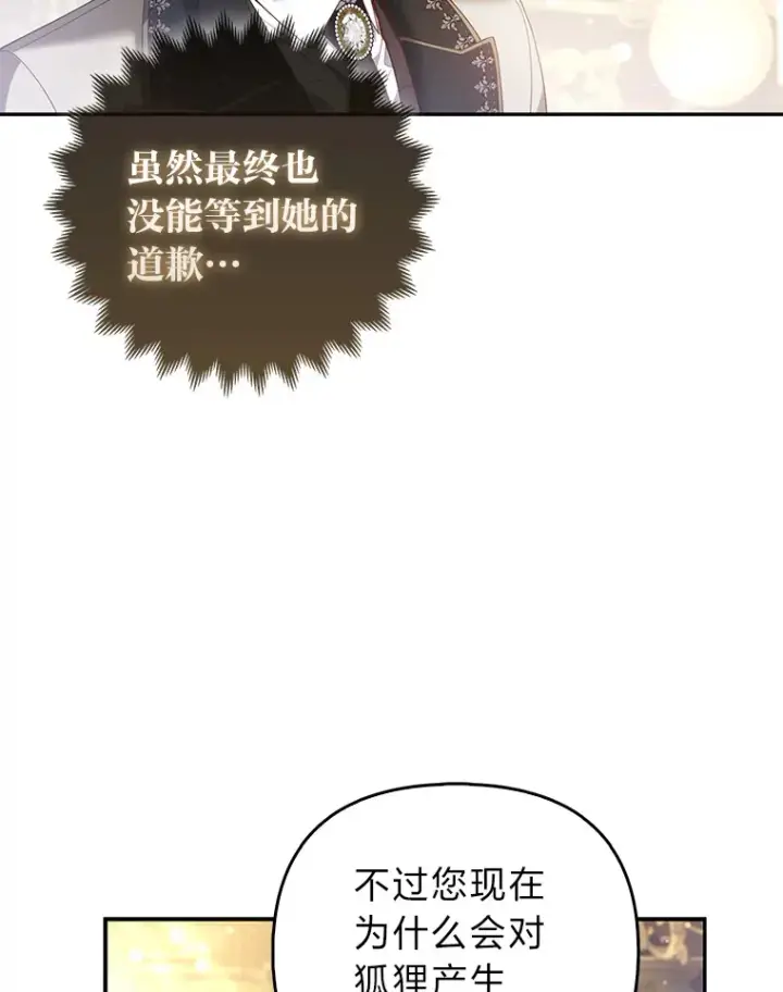 《大公家的狐狸皇女》20.洛温的建议图23