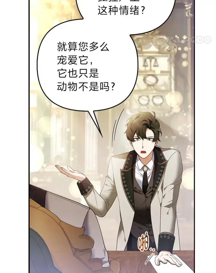 《大公家的狐狸皇女》20.洛温的建议图24
