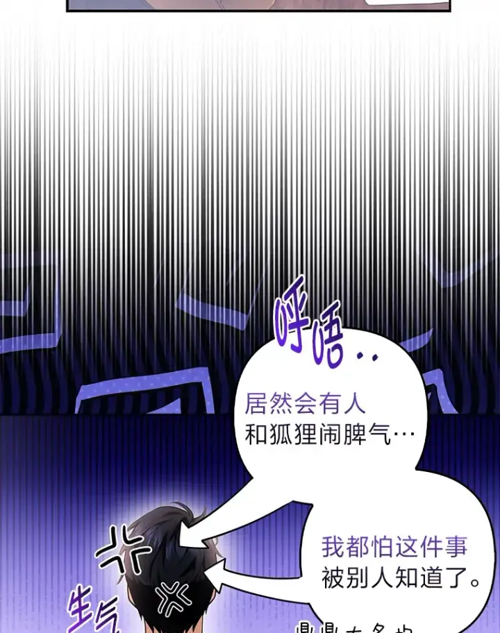 《大公家的狐狸皇女》20.洛温的建议图25