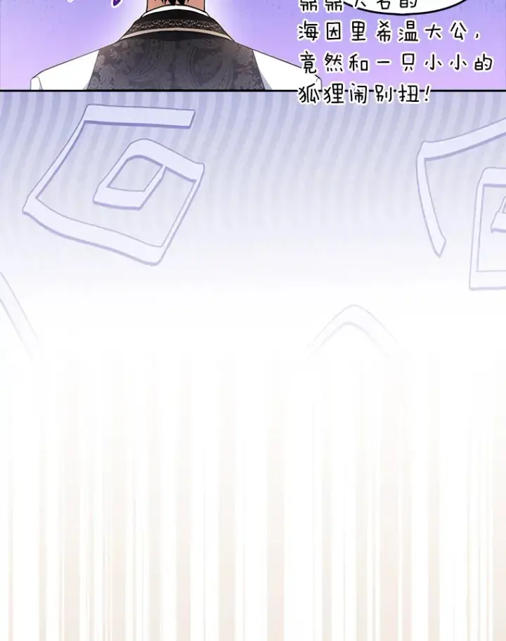 《大公家的狐狸皇女》20.洛温的建议图26