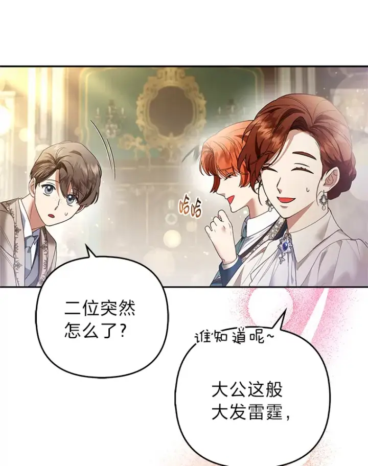 《大公家的狐狸皇女》20.洛温的建议图31