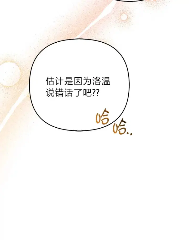 《大公家的狐狸皇女》20.洛温的建议图32
