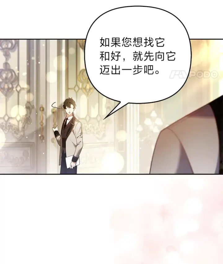 《大公家的狐狸皇女》20.洛温的建议图34
