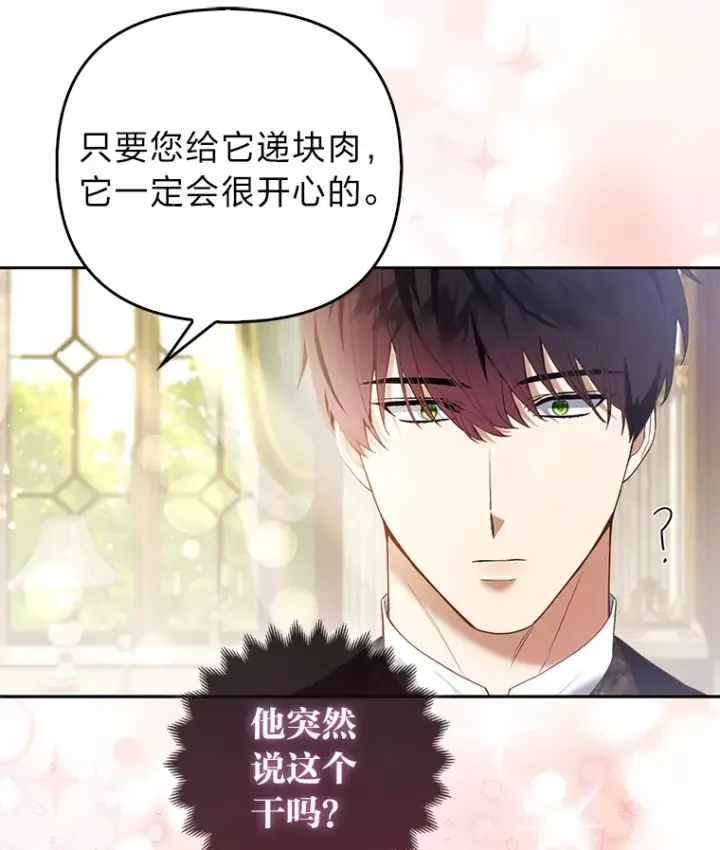 《大公家的狐狸皇女》20.洛温的建议图35