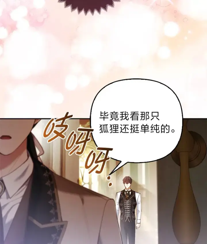《大公家的狐狸皇女》20.洛温的建议图36