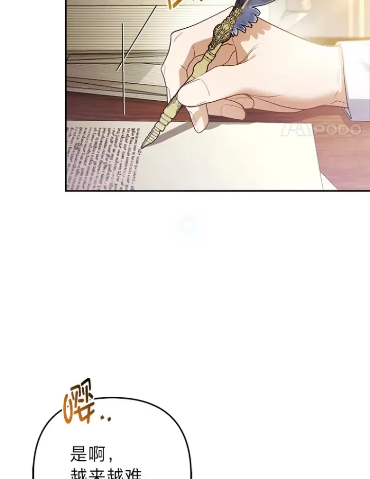 《大公家的狐狸皇女》20.洛温的建议图4
