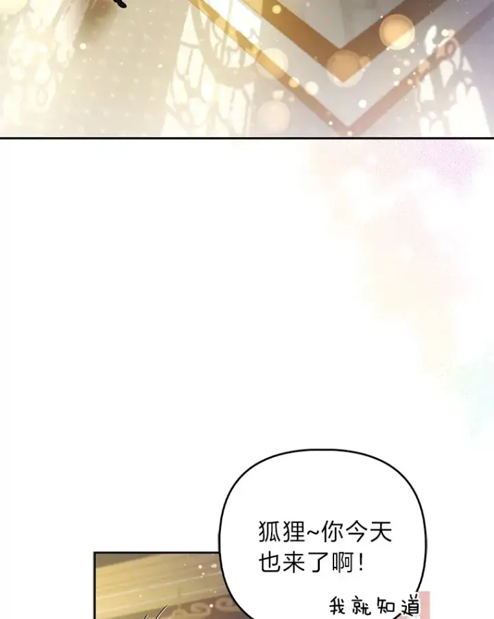 《大公家的狐狸皇女》20.洛温的建议图43