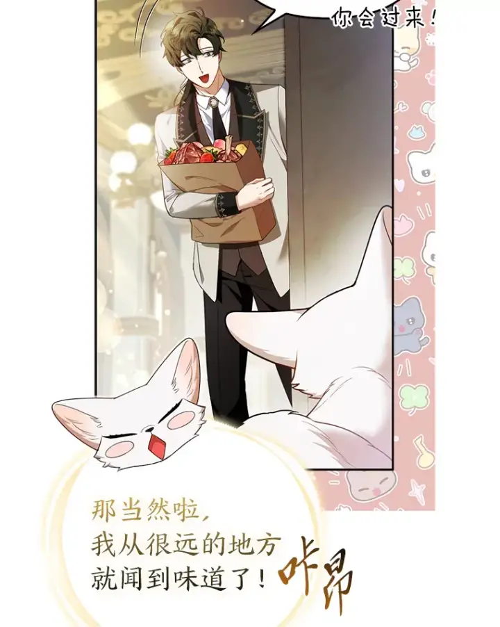《大公家的狐狸皇女》20.洛温的建议图44