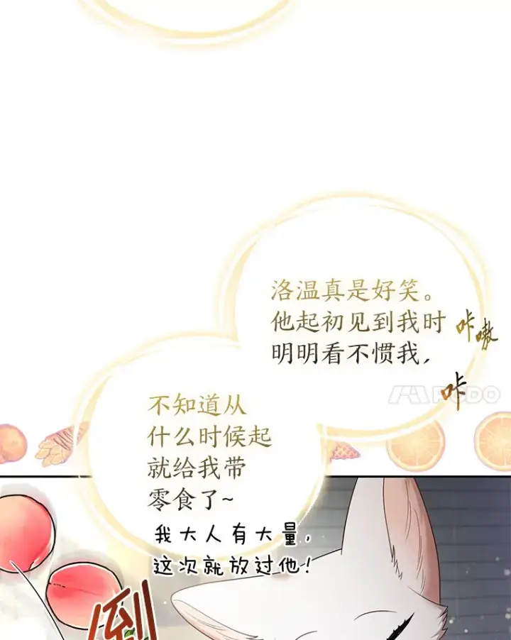 《大公家的狐狸皇女》20.洛温的建议图45