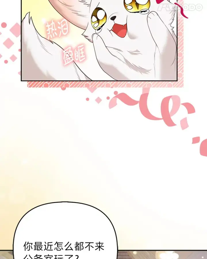 《大公家的狐狸皇女》20.洛温的建议图49