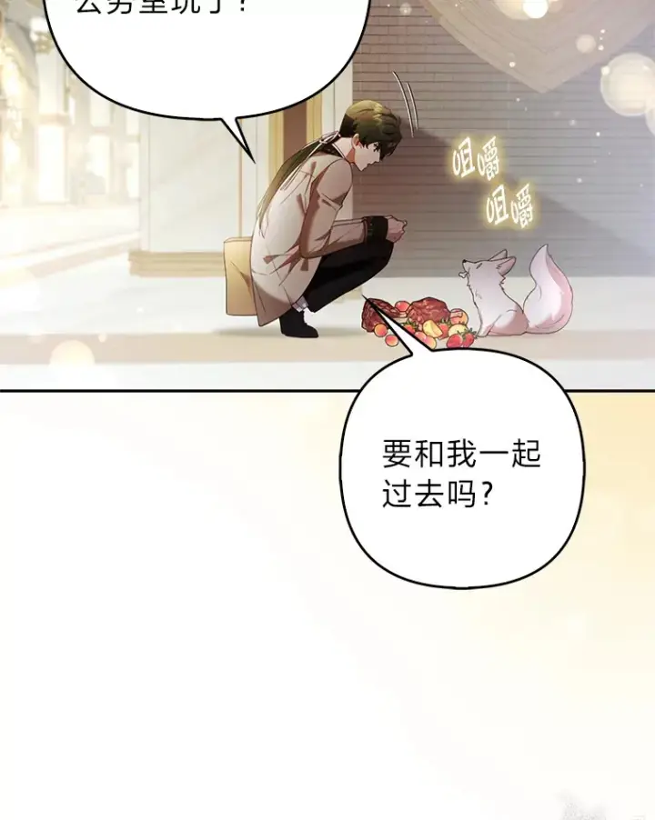 《大公家的狐狸皇女》20.洛温的建议图50