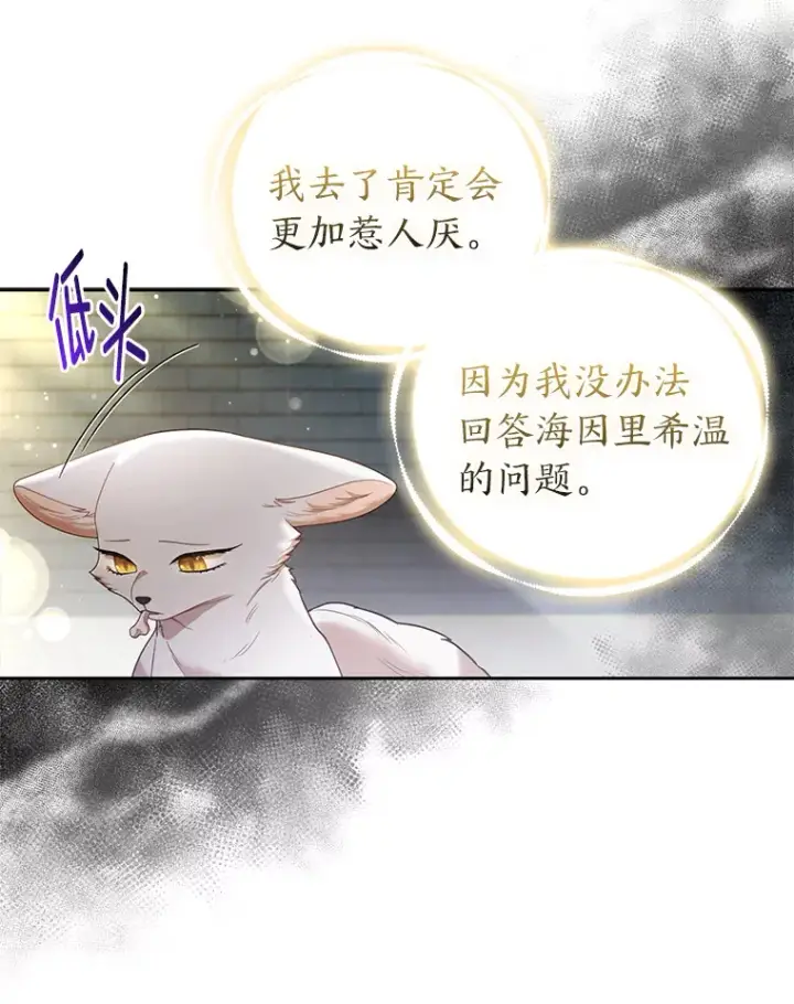 《大公家的狐狸皇女》20.洛温的建议图51