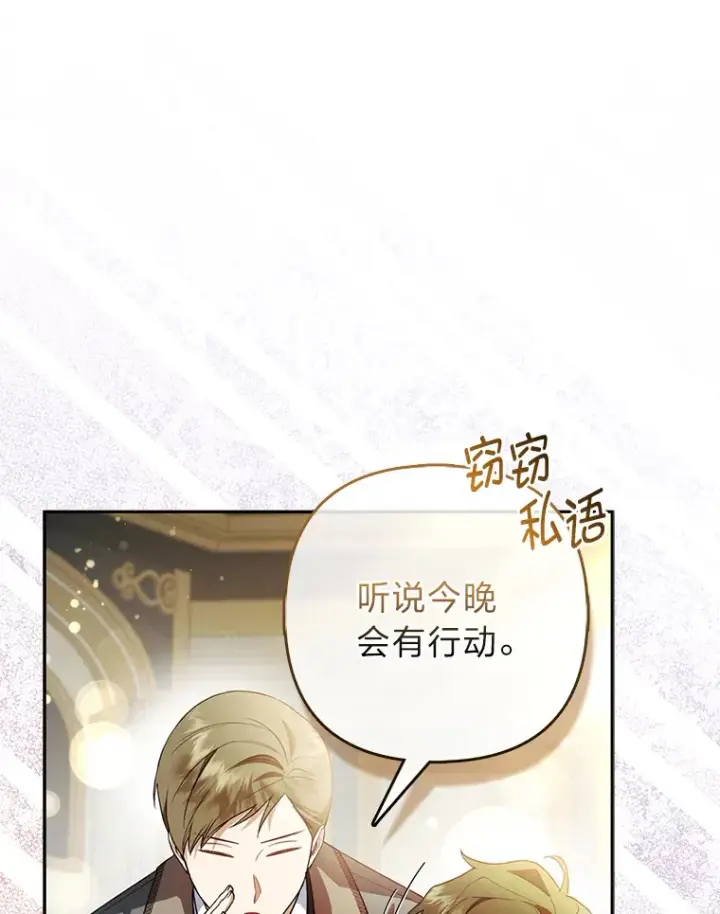 《大公家的狐狸皇女》20.洛温的建议图53