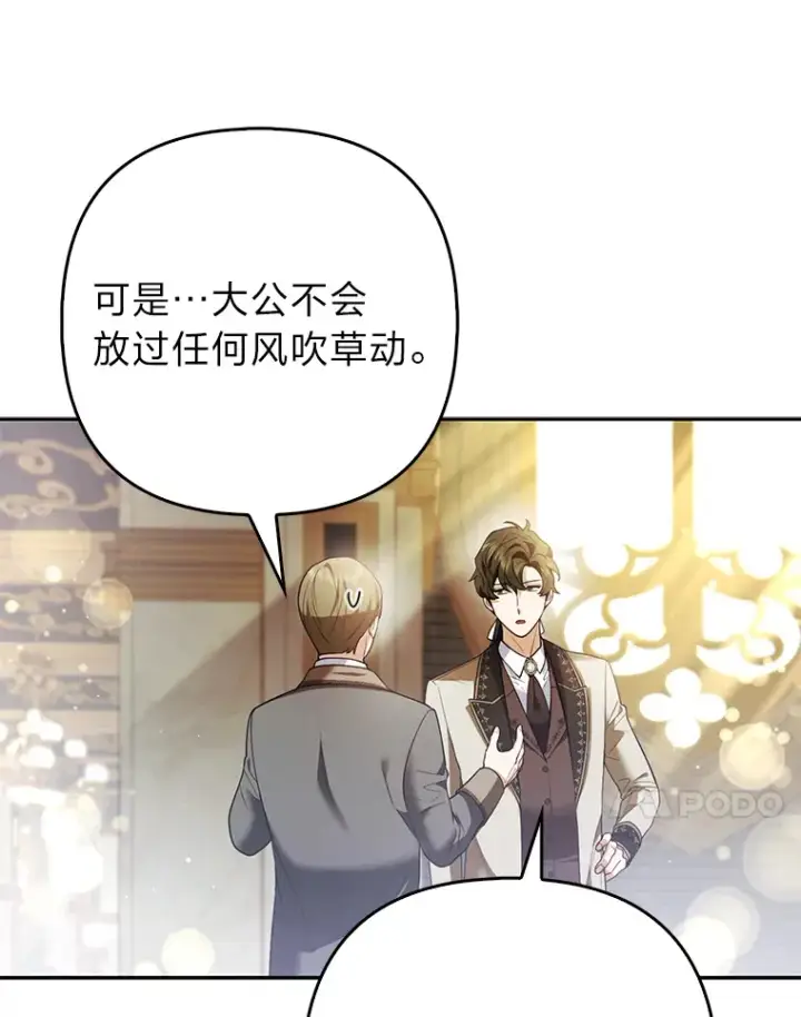 《大公家的狐狸皇女》20.洛温的建议图55