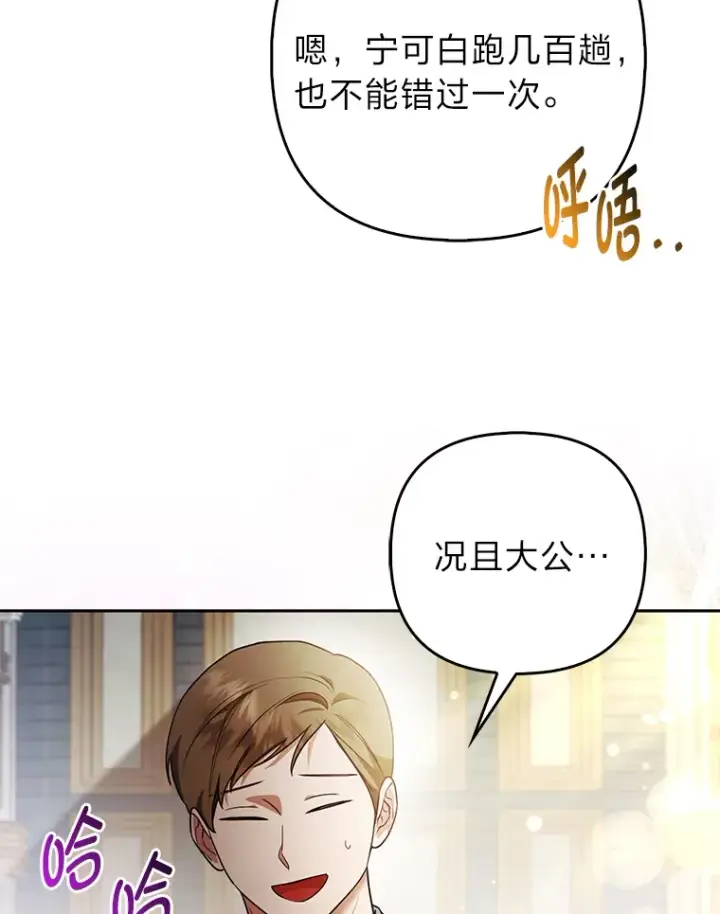 《大公家的狐狸皇女》20.洛温的建议图56