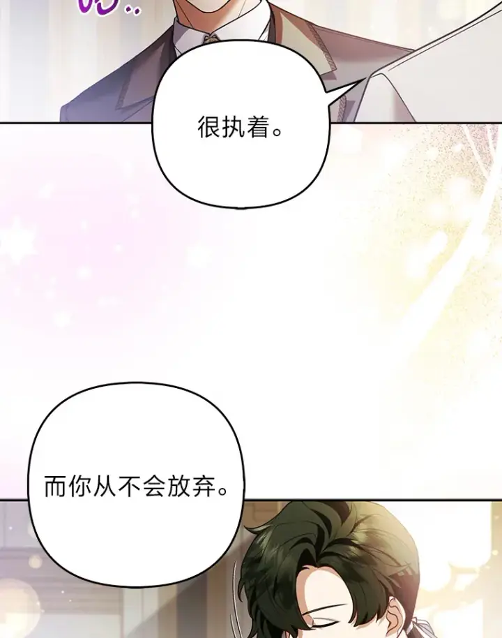 《大公家的狐狸皇女》20.洛温的建议图57