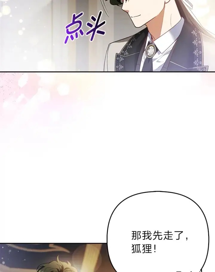 《大公家的狐狸皇女》20.洛温的建议图58