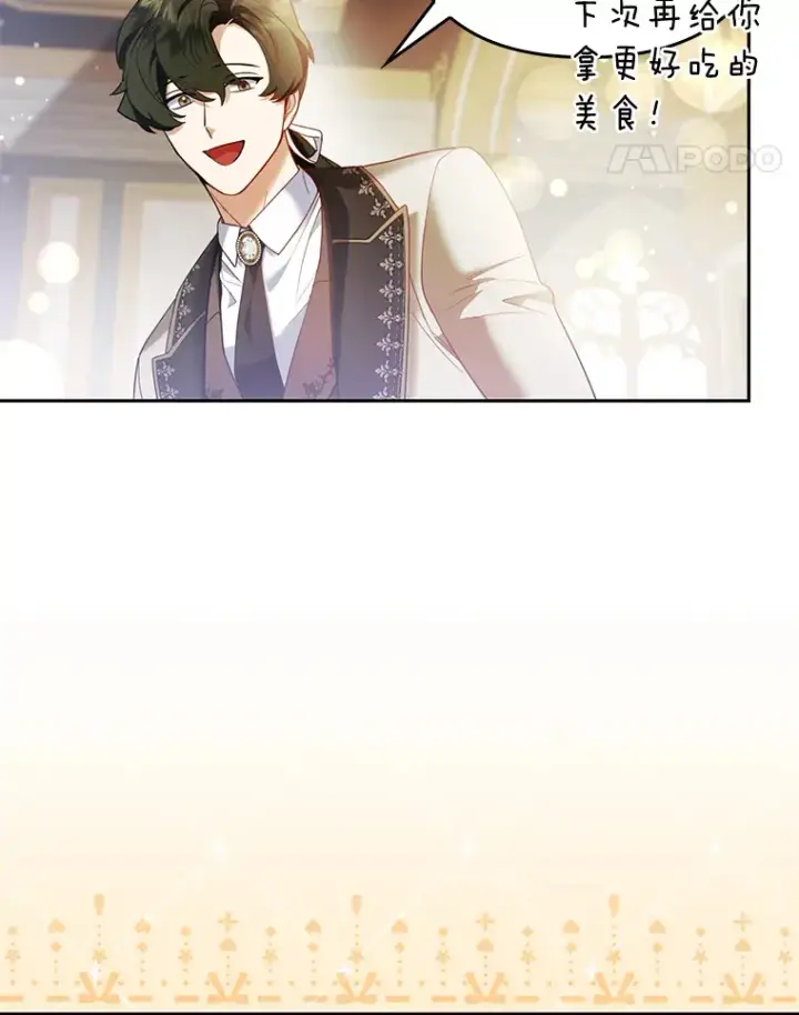 《大公家的狐狸皇女》20.洛温的建议图59