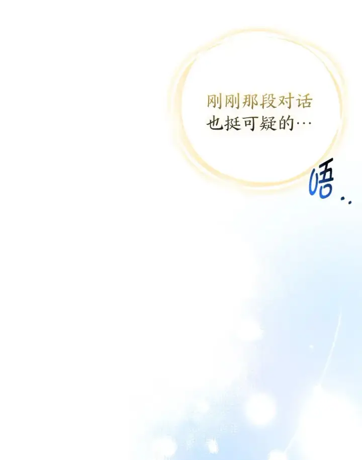 《大公家的狐狸皇女》20.洛温的建议图61