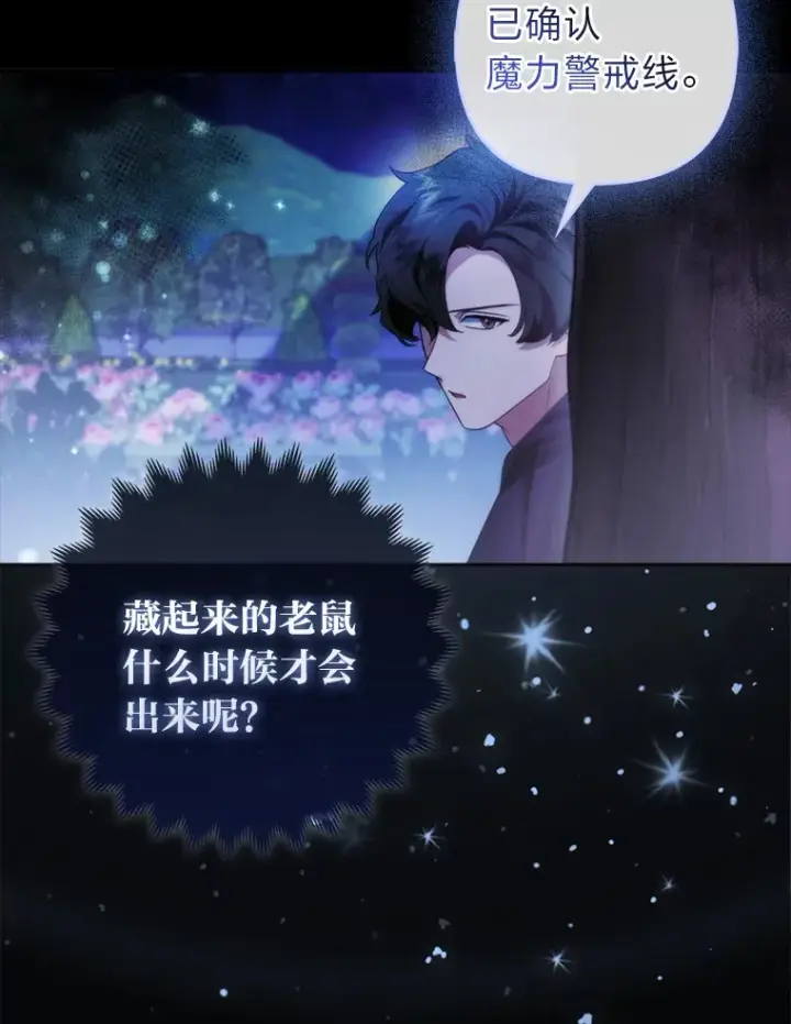 《大公家的狐狸皇女》20.洛温的建议图74