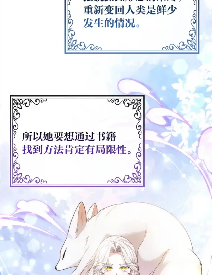 《大公家的狐狸皇女》20.洛温的建议图8