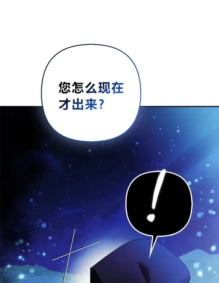 《大公家的狐狸皇女》20.洛温的建议图81