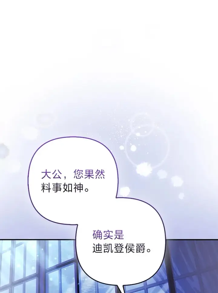 《大公家的狐狸皇女》20.洛温的建议图89